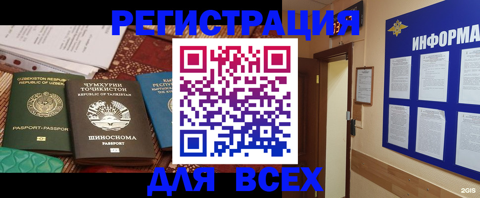 временная прописка в Могочи